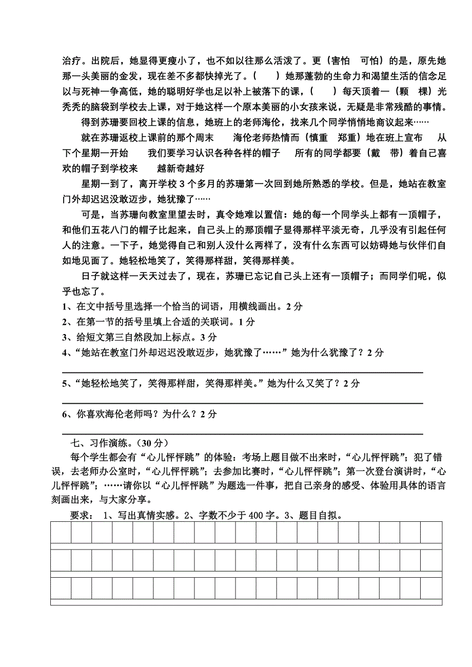 2011-2012苏教版五年级语文(下册)期中试卷_第3页