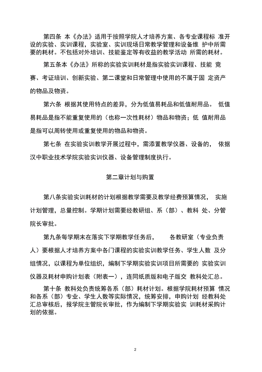 汉中职业技术学院实验实训耗材计划采购及管理办法_第2页