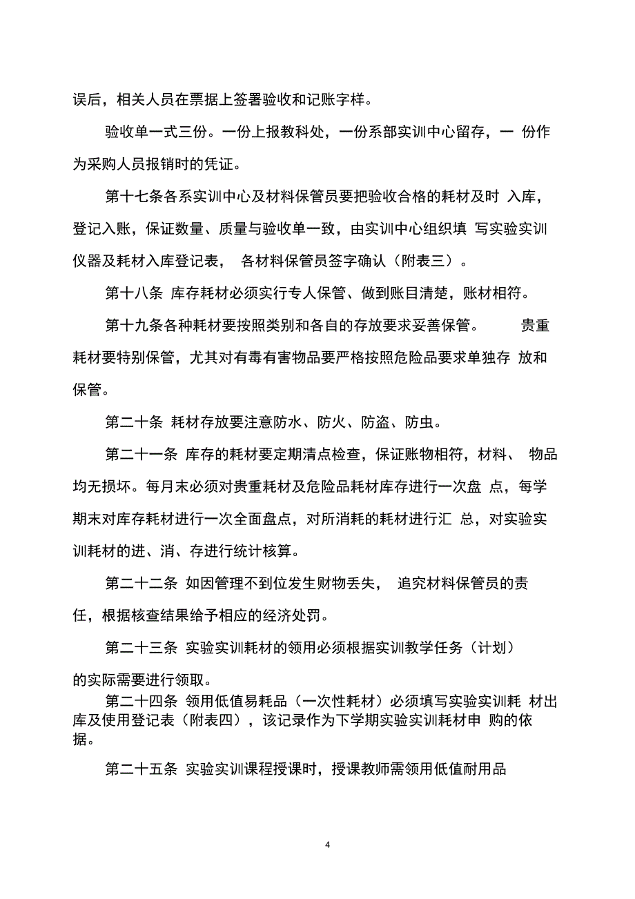 汉中职业技术学院实验实训耗材计划采购及管理办法_第4页