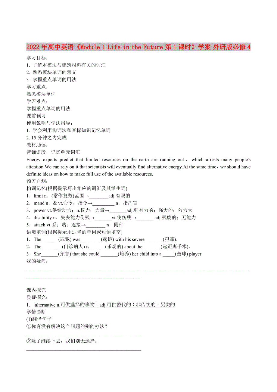 2022年高中英语《Module 1 Life in the Future 第1课时》学案 外研版必修4_第1页