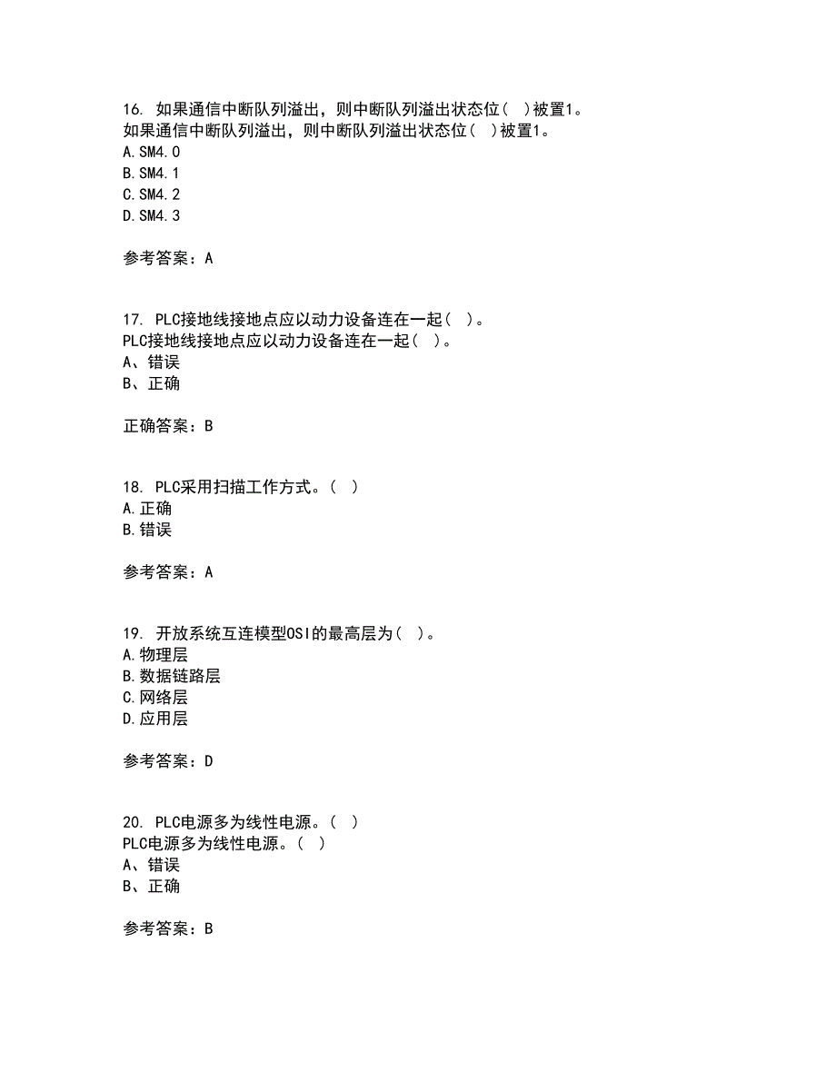 吉林大学21秋《可编程控制器》复习考核试题库答案参考套卷6_第4页