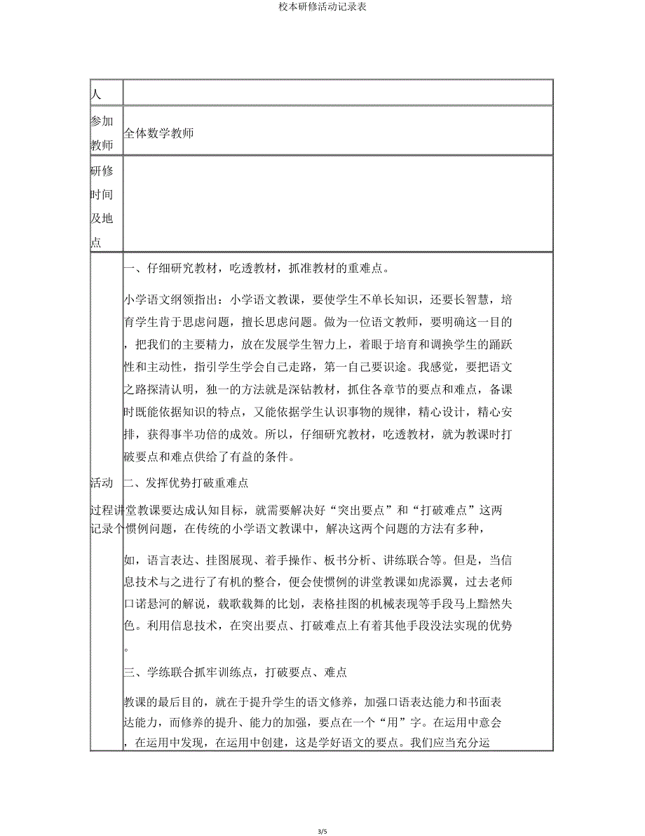 校本研修活动记录表.doc_第3页