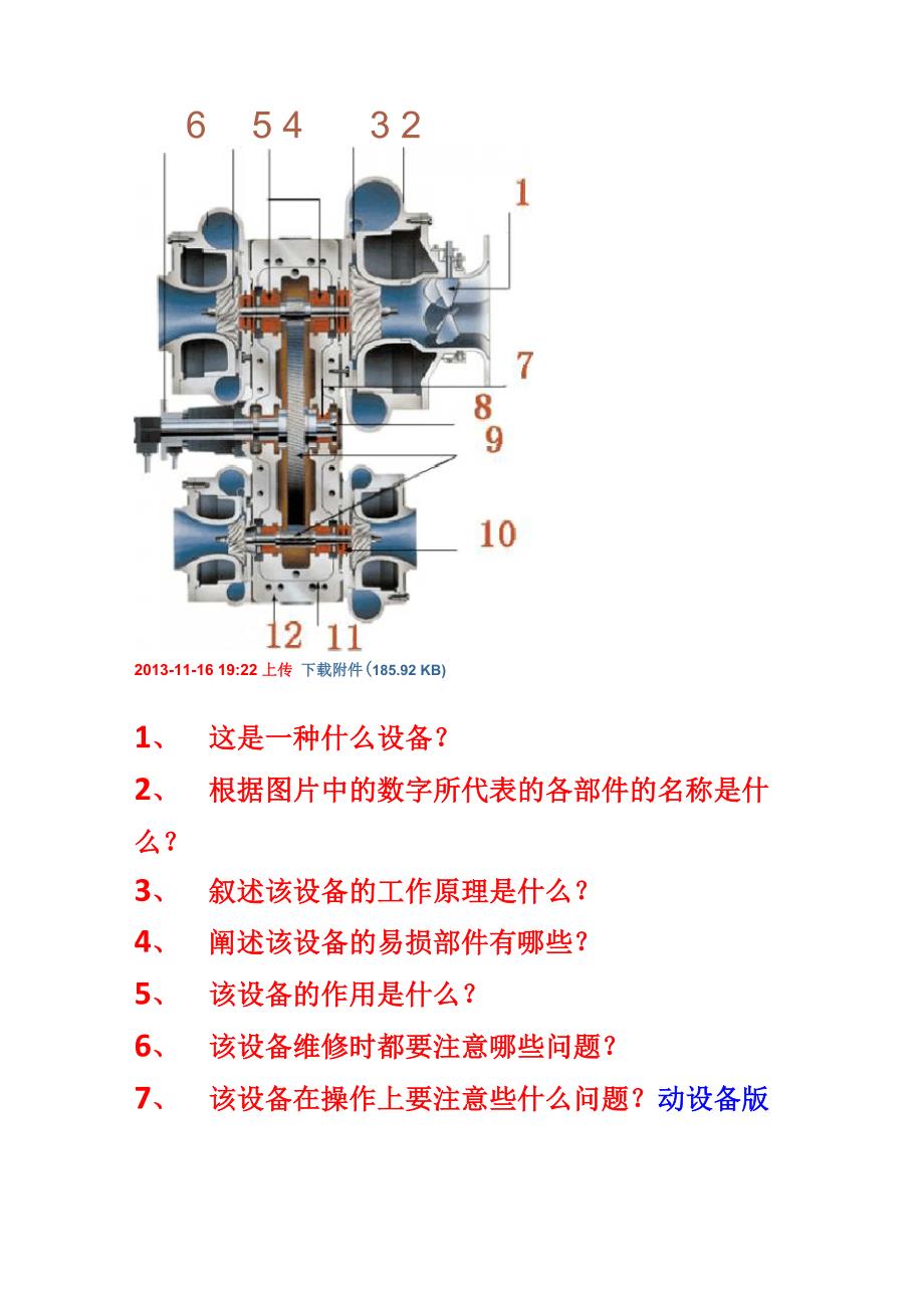 透平式多轴离心四级空压机_第1页