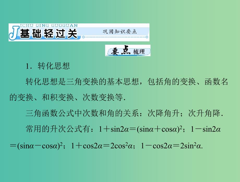 高考数学一轮总复习 第三章 三角函数与解三角形 第6讲 简单的三角恒等变换课件(理).ppt_第3页