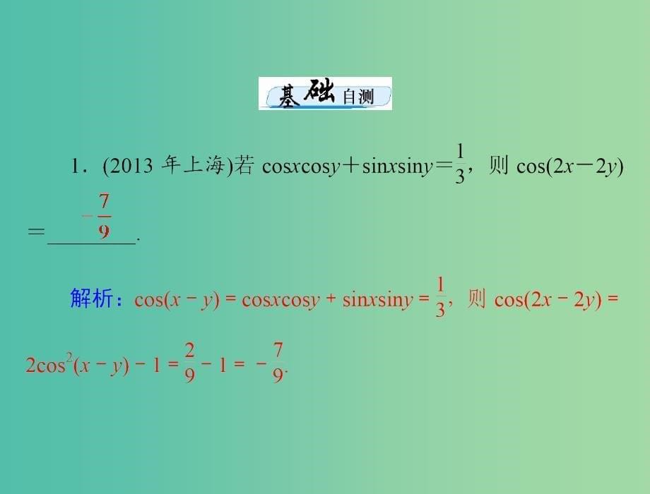 高考数学一轮总复习 第三章 三角函数与解三角形 第6讲 简单的三角恒等变换课件(理).ppt_第5页