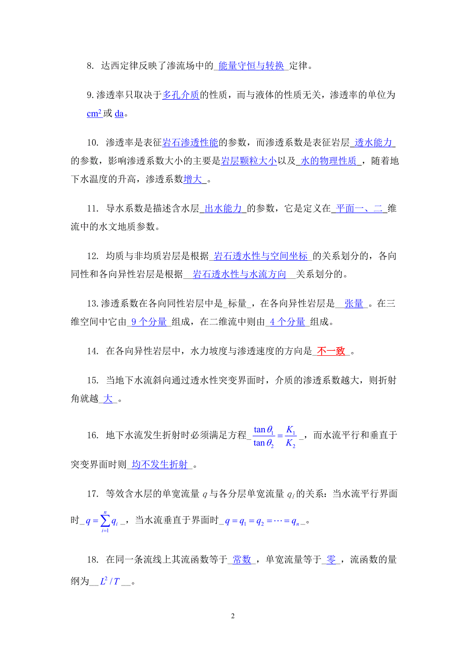 地下水动力学习题及答案.doc_第2页