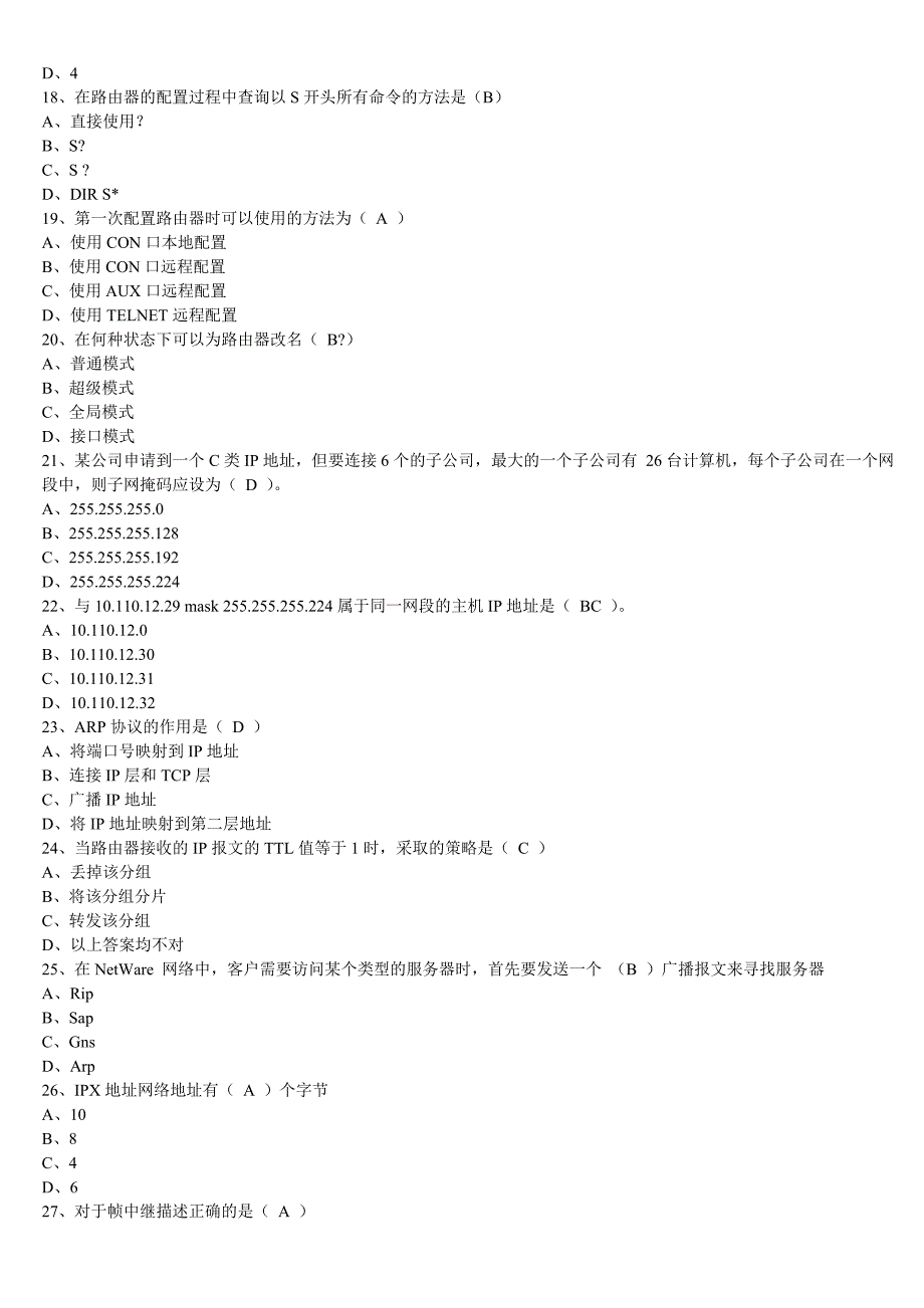 华为认证网络工程师考试试题(笔试)及答案_第3页