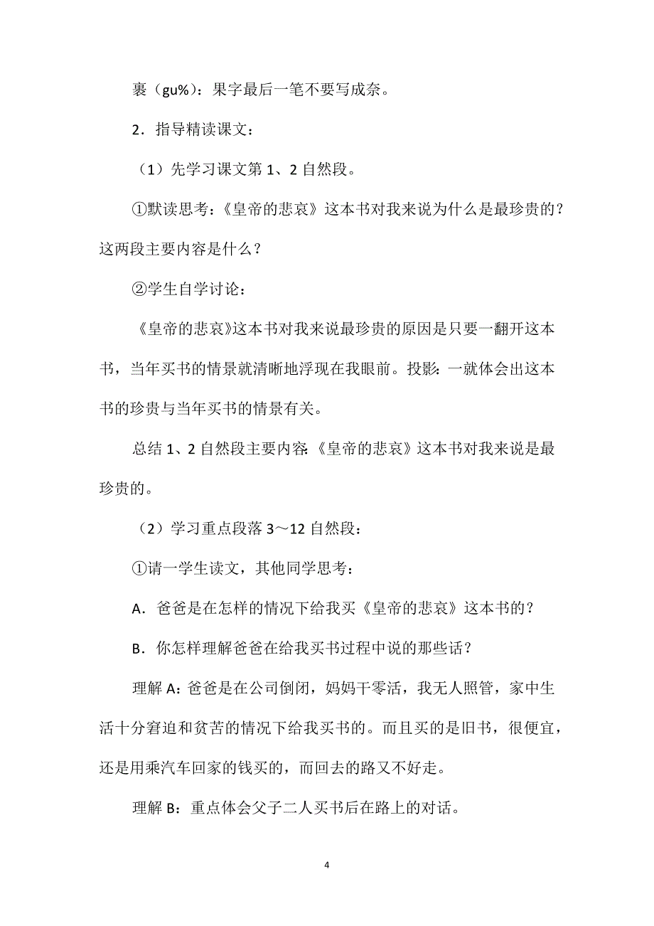 小学语文四年级教案-《爸爸和书》教学设计之三_第4页