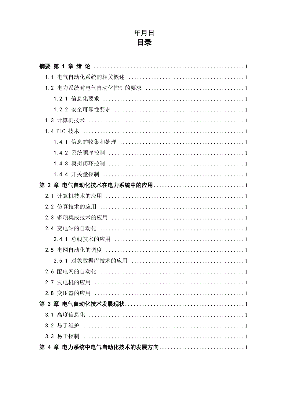 自动化技术在电力系统中的应用_第2页