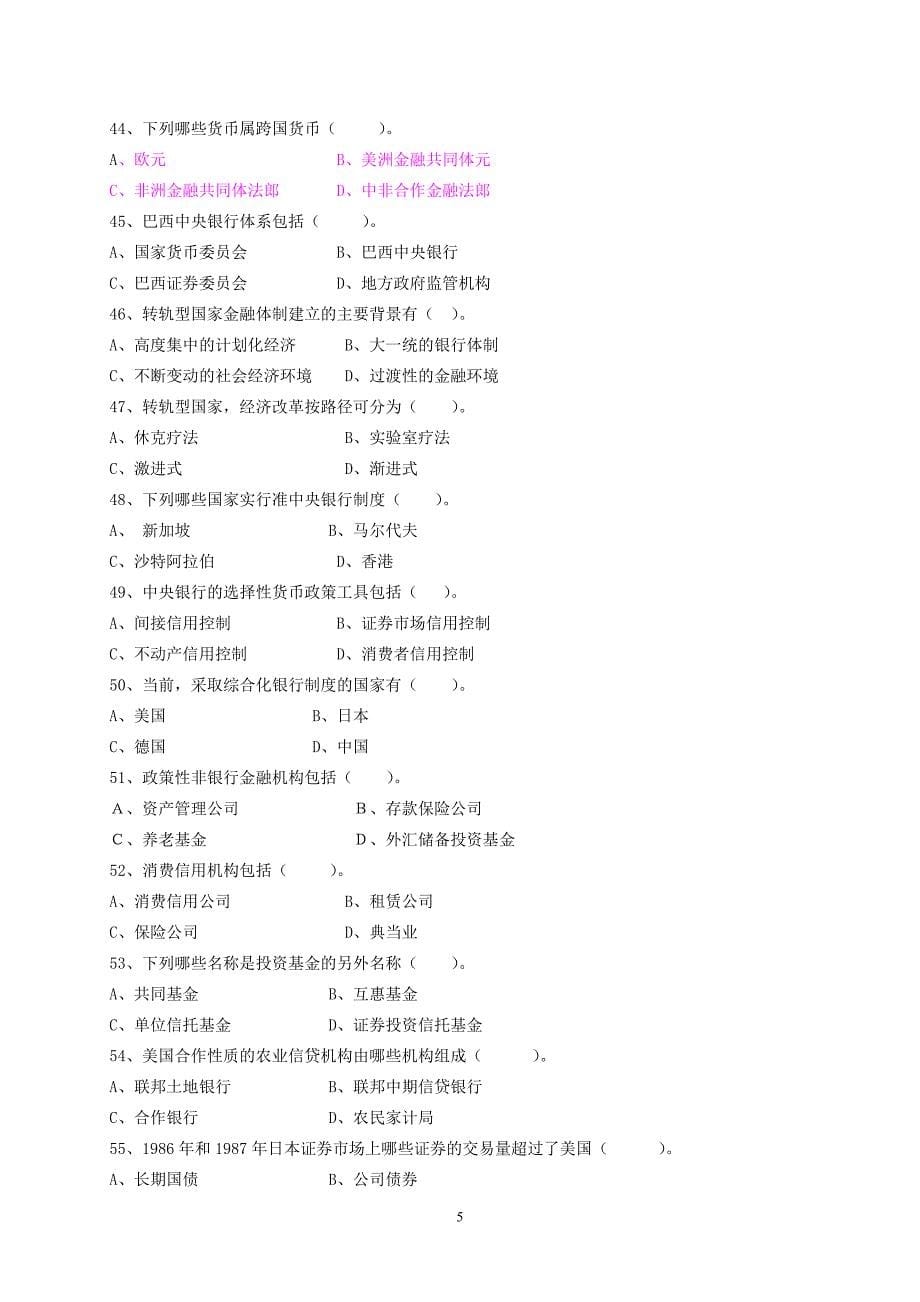 外国银行制度与制度一体化考试复习参考多选题_第5页