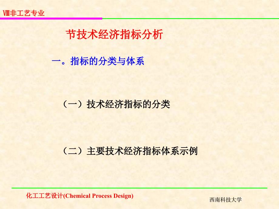 技术经济指标分析课件_第1页