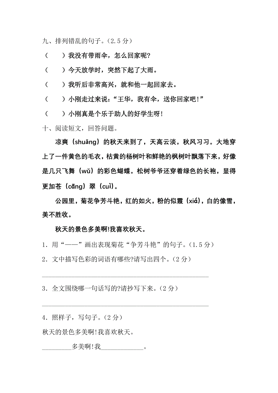 二年级语文上册第一单元测验卷_第3页