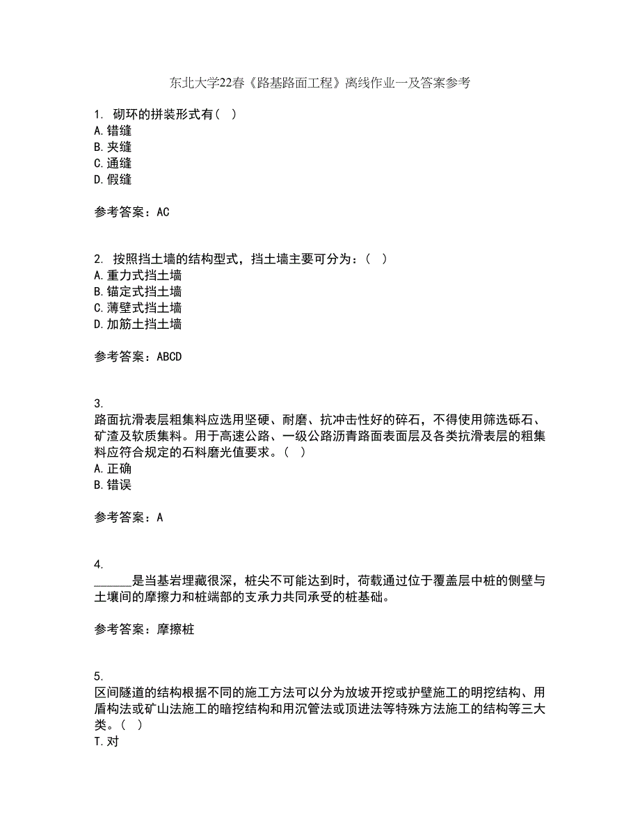 东北大学22春《路基路面工程》离线作业一及答案参考64_第1页