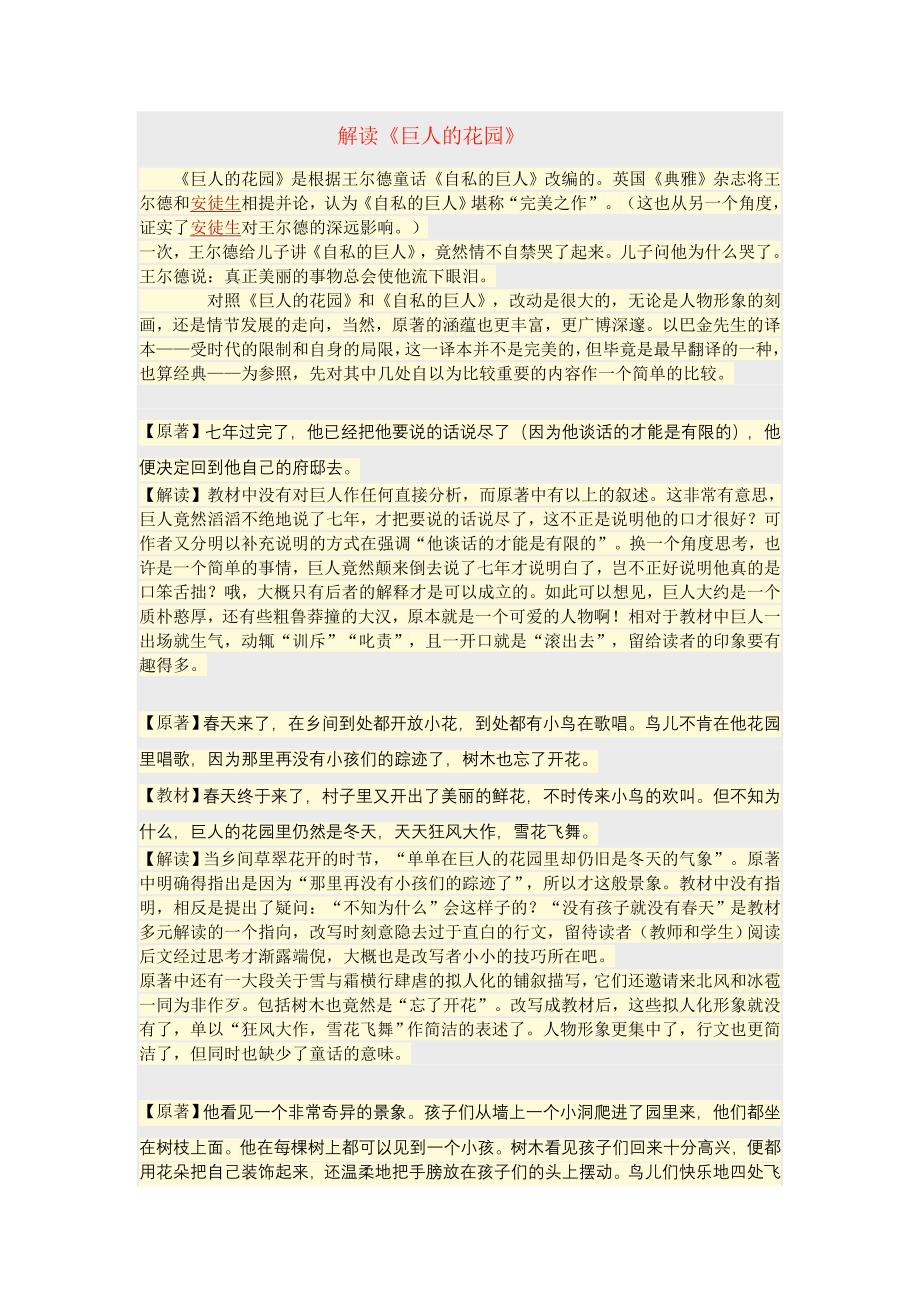 解读《巨人的花园》.doc_第1页
