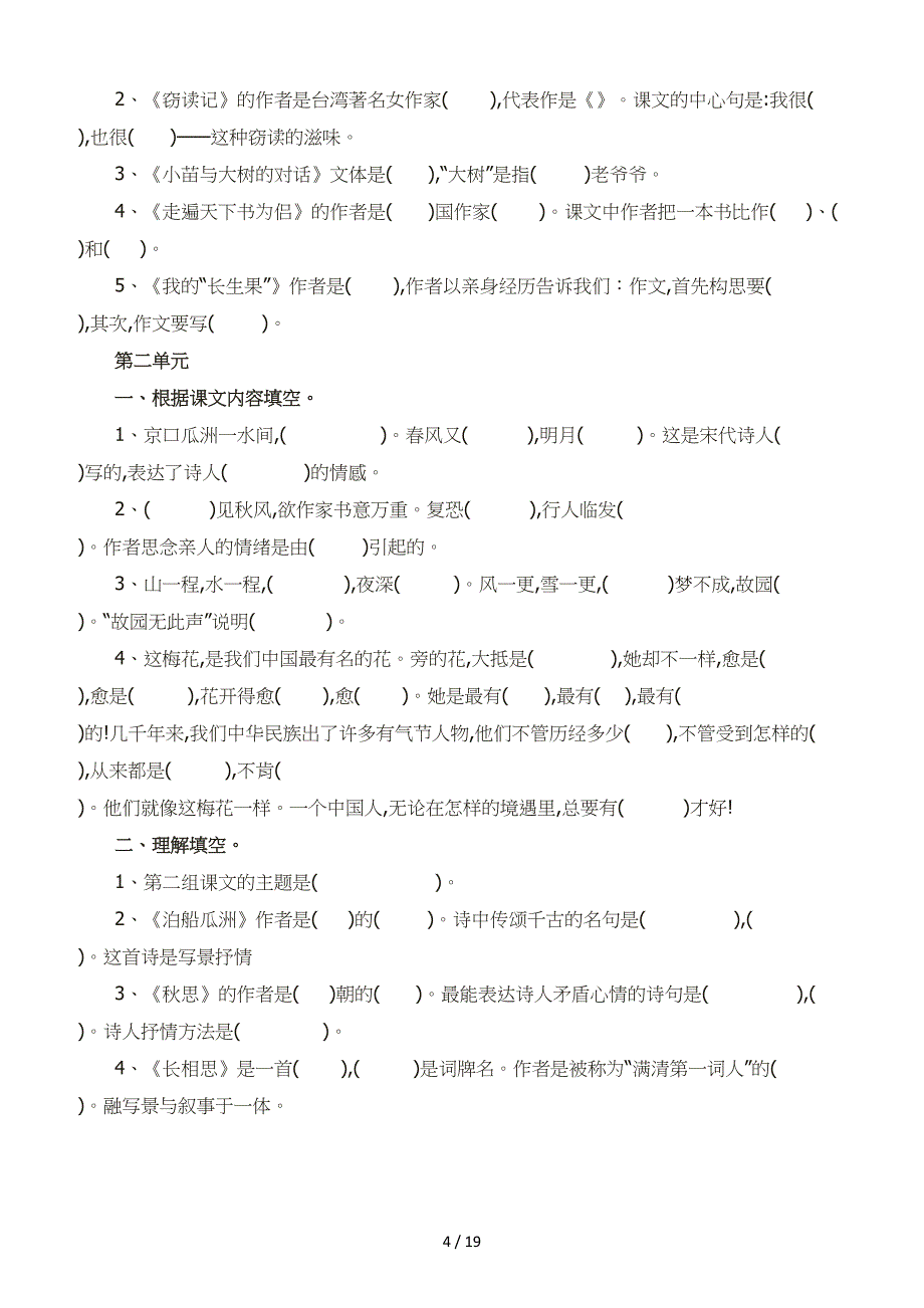 人教版五年级上学期语文期末复习资料1.doc_第4页