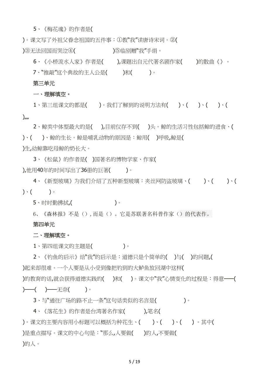 人教版五年级上学期语文期末复习资料1.doc_第5页