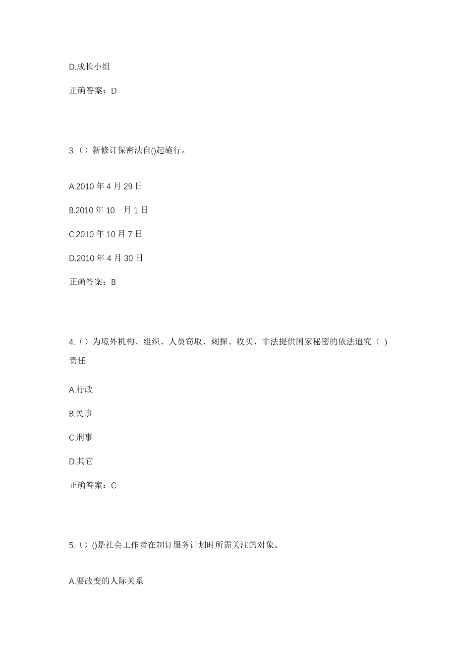 2023年青海省海东市互助县东山乡大泉村社区工作人员考试模拟试题及答案_第2页