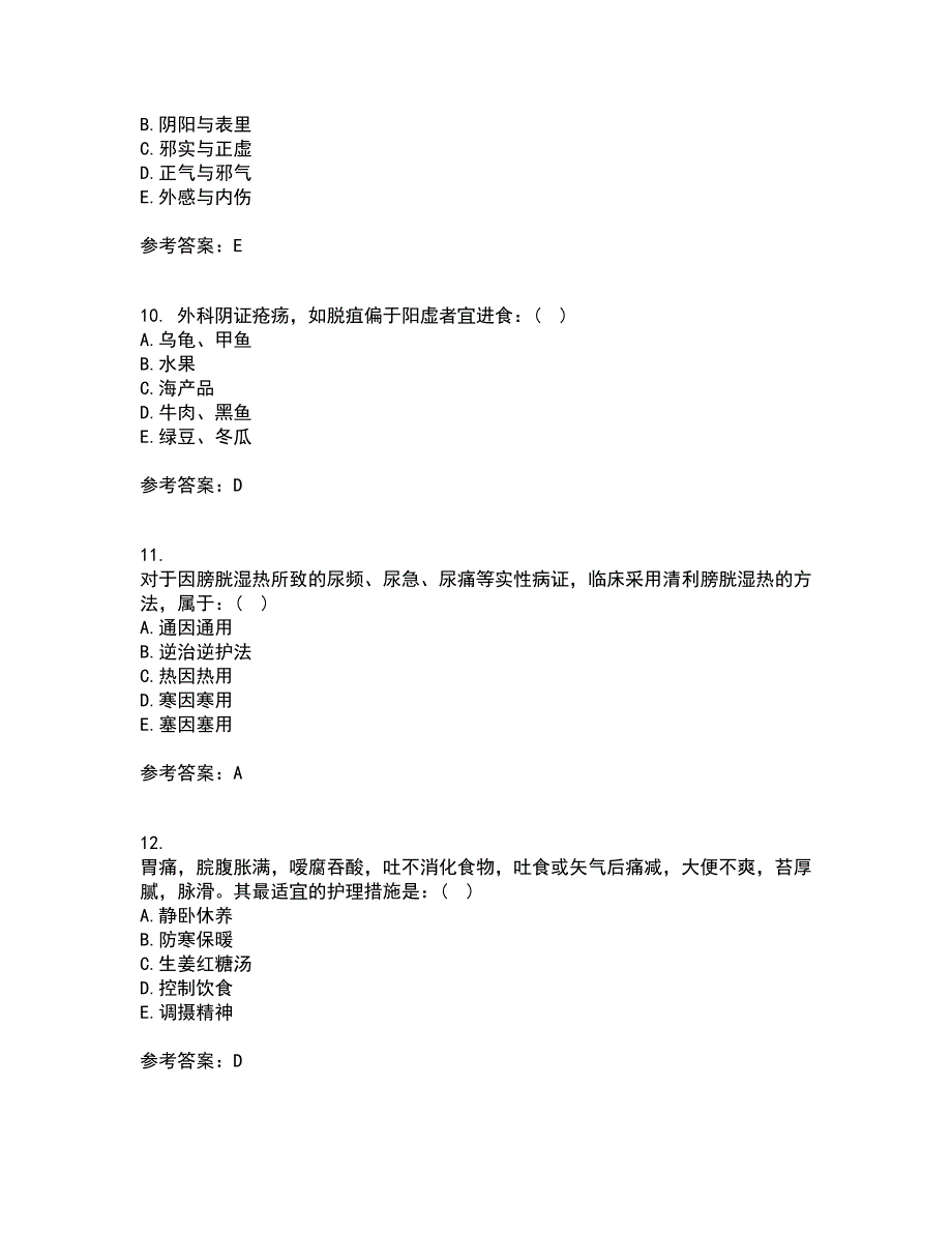 中国医科大学21秋《中医护理学基础》在线作业二满分答案36_第3页