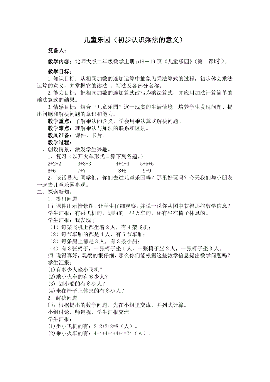 儿童乐园教案_第1页