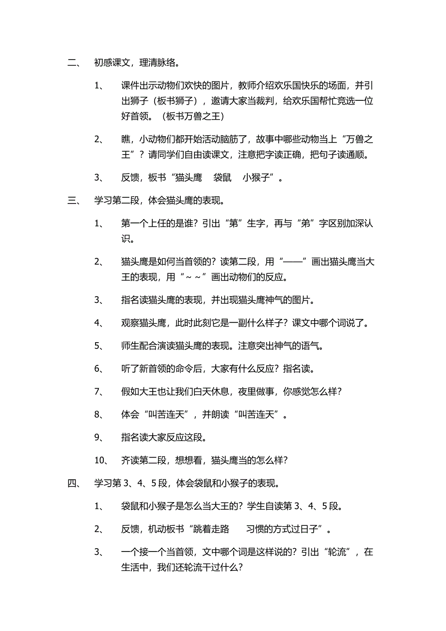 21从现在开始教学设计_第2页