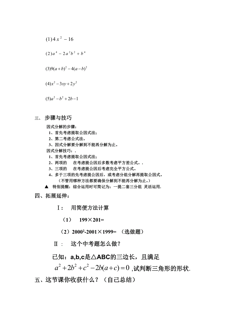 B因式分解王艳清_第2页