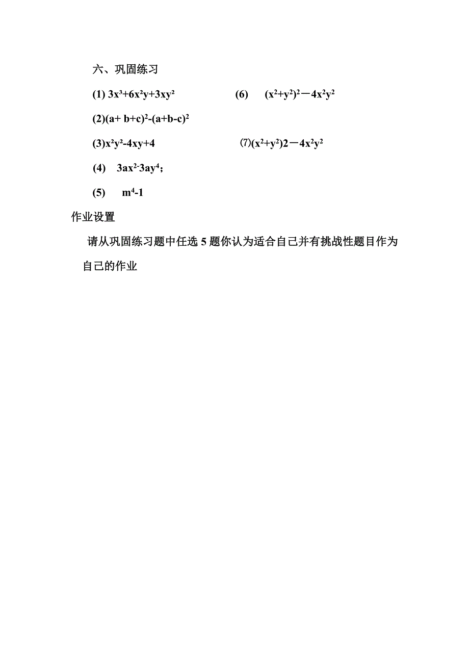 B因式分解王艳清_第3页