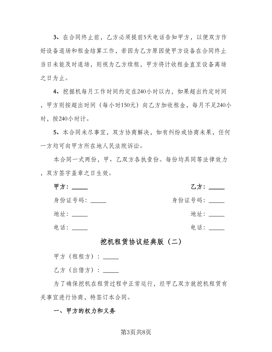 挖机租赁协议经典版（四篇）.doc_第3页