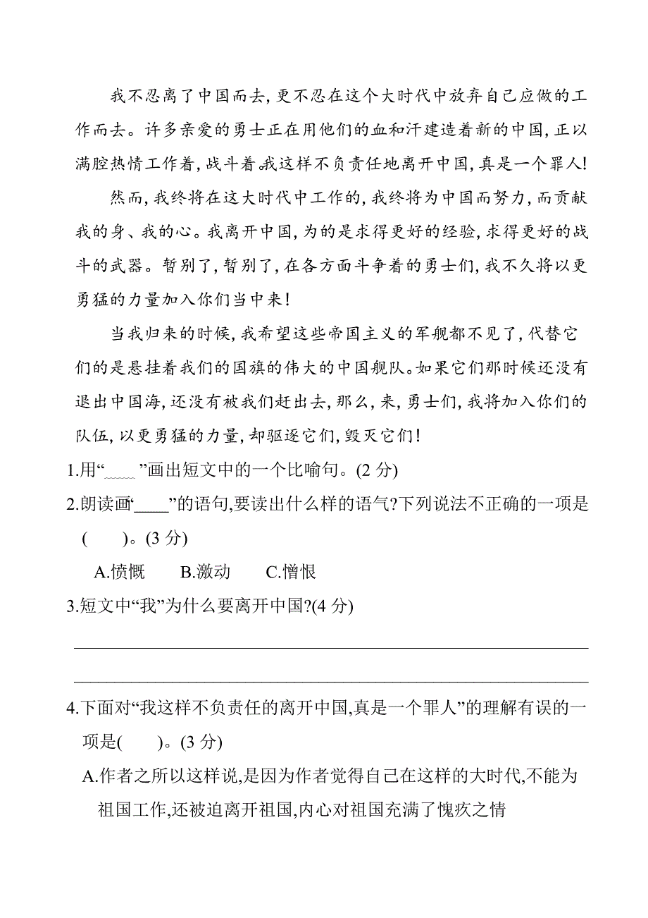 新部编版小学五年级下册语文第四单元测试卷及答案_第4页