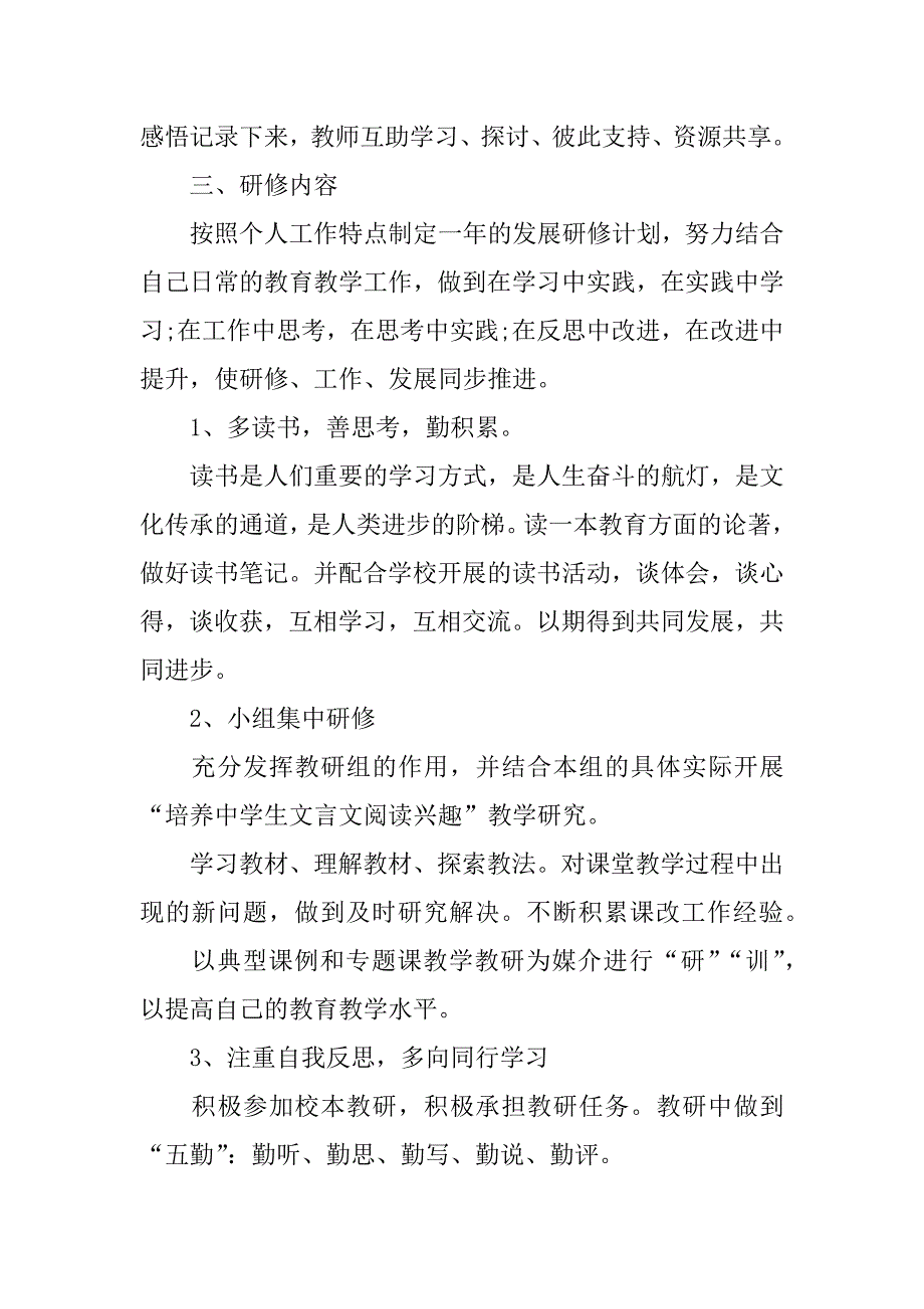 高中语文校本研修总结_第2页