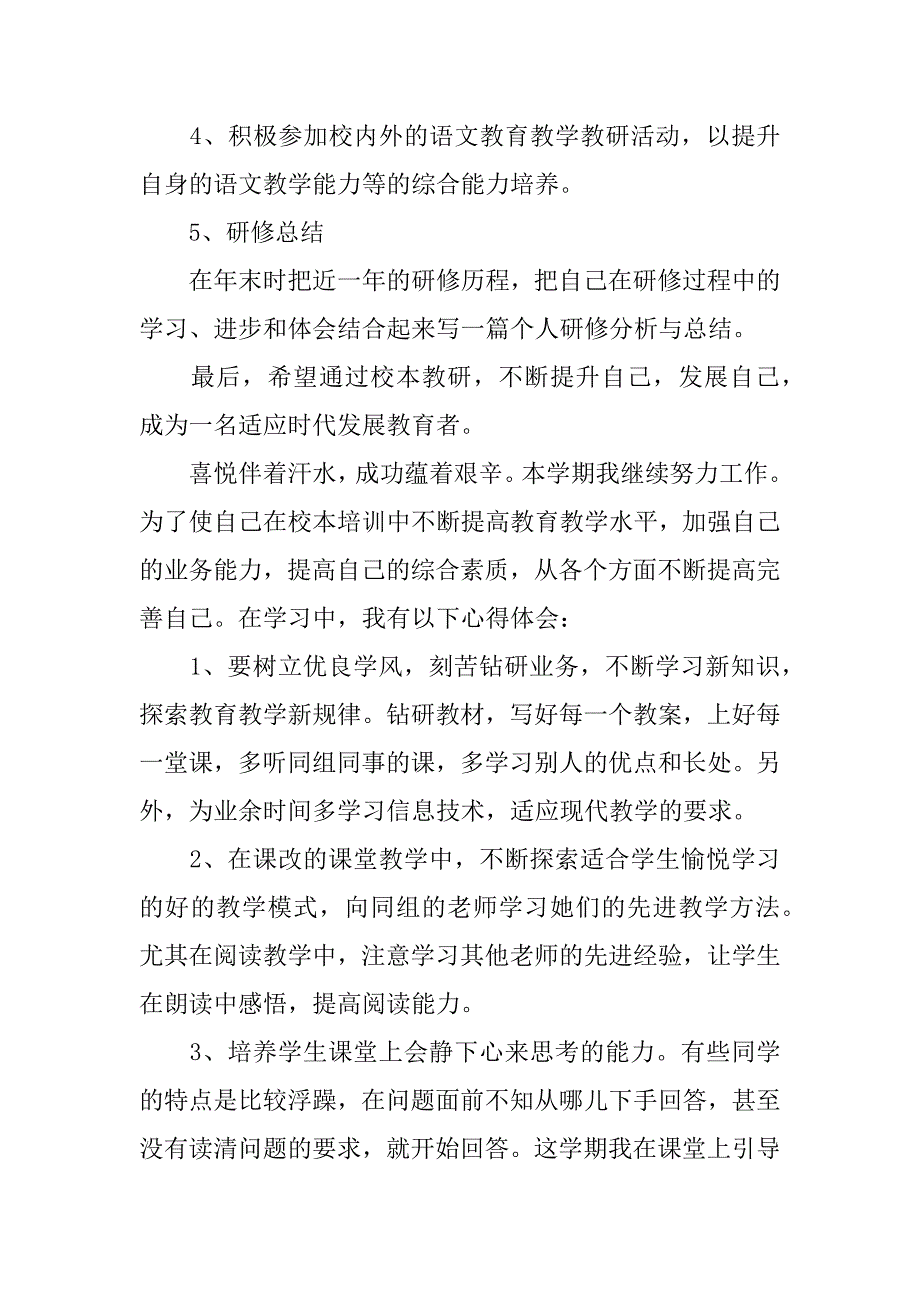 高中语文校本研修总结_第3页