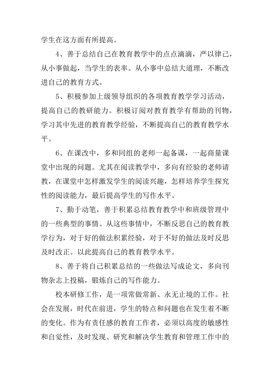 高中语文校本研修总结_第4页