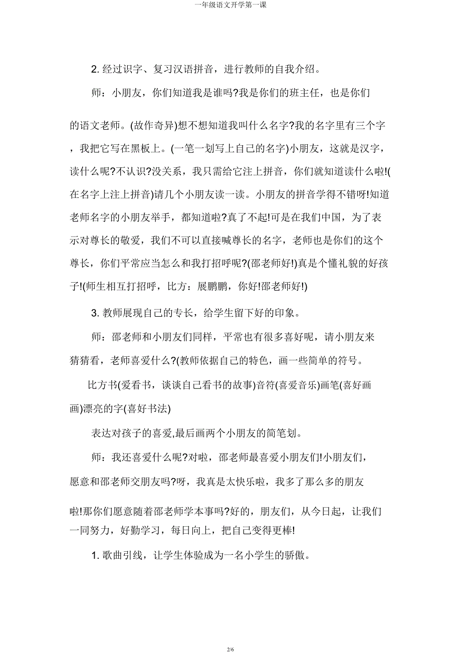 一年级语文开学第一课.docx_第2页