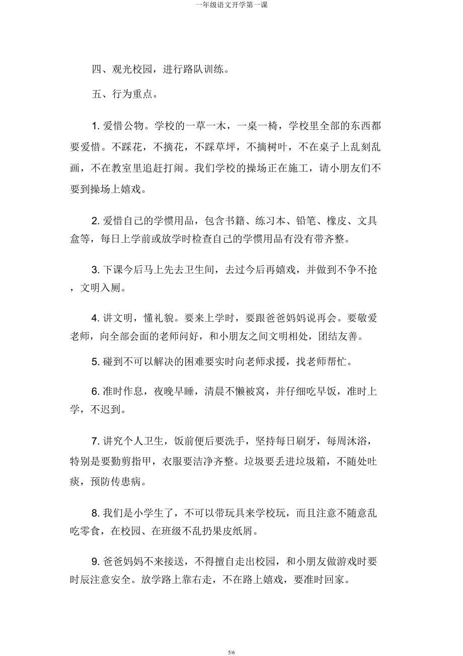 一年级语文开学第一课.docx_第5页