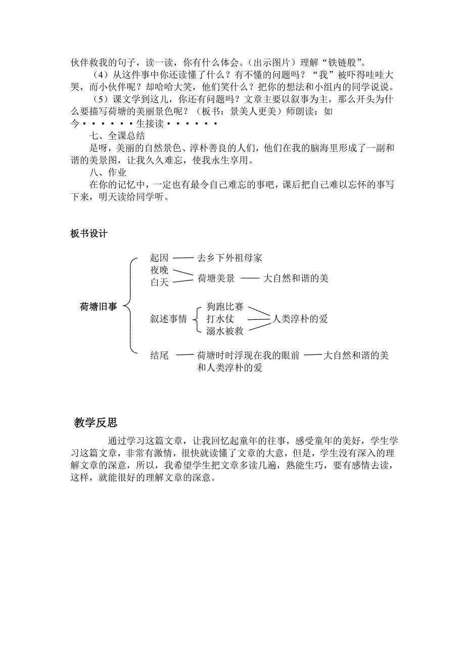 荷塘旧事教案设计_第3页