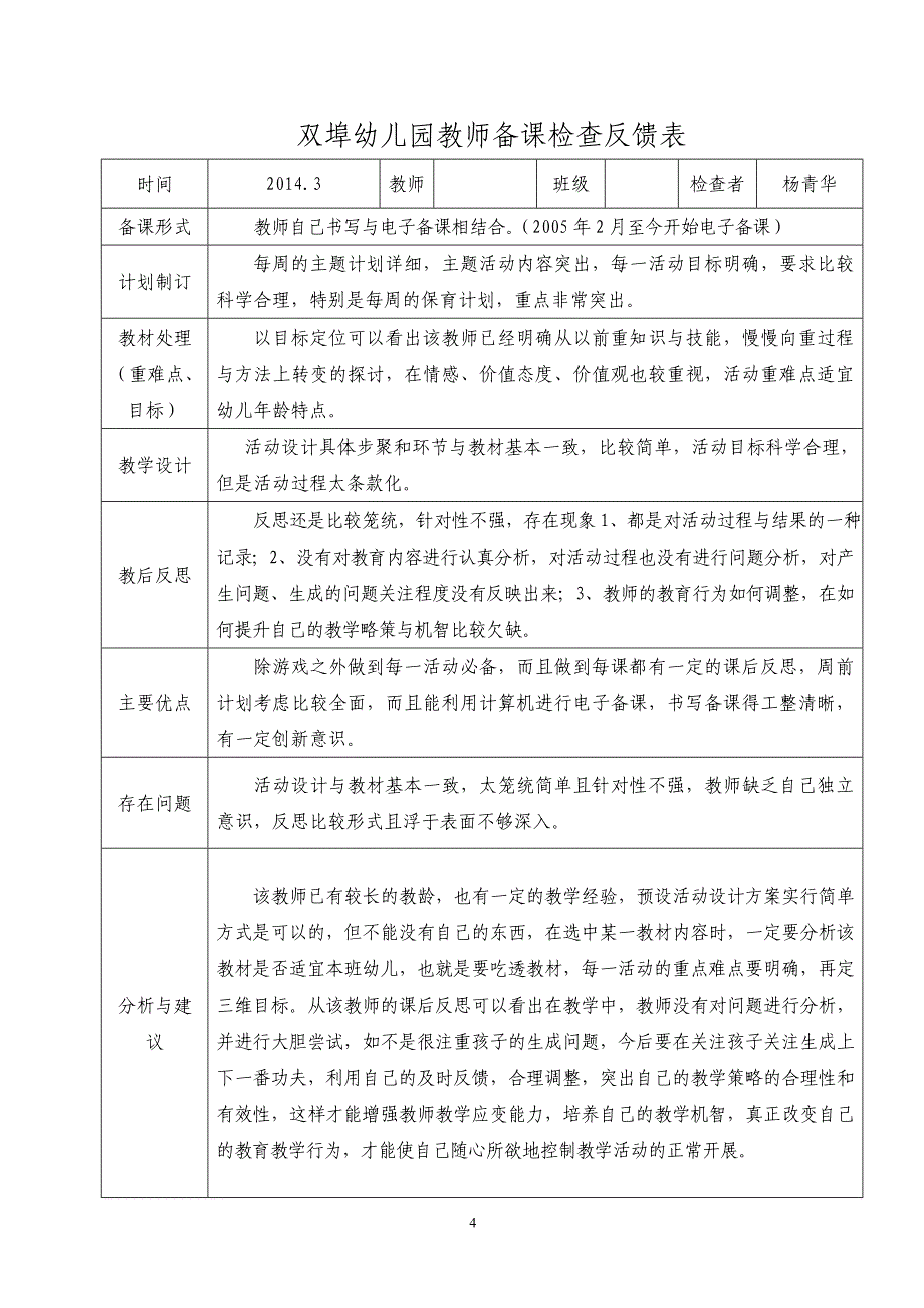 双埠幼儿园教师备课情况检查报告_第4页