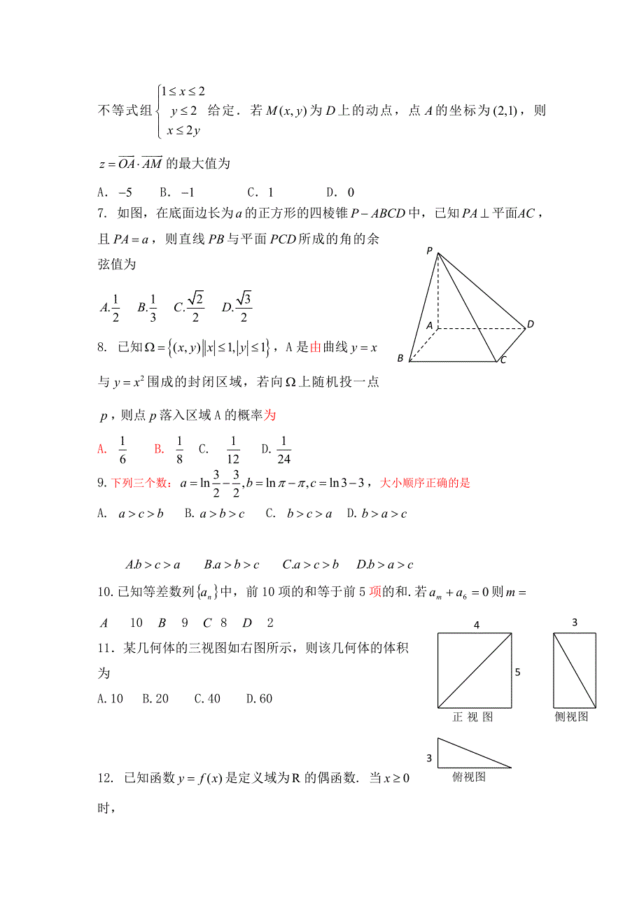 新编河北省邯郸市高三上学期质检考试理科数学试题及答案_第2页