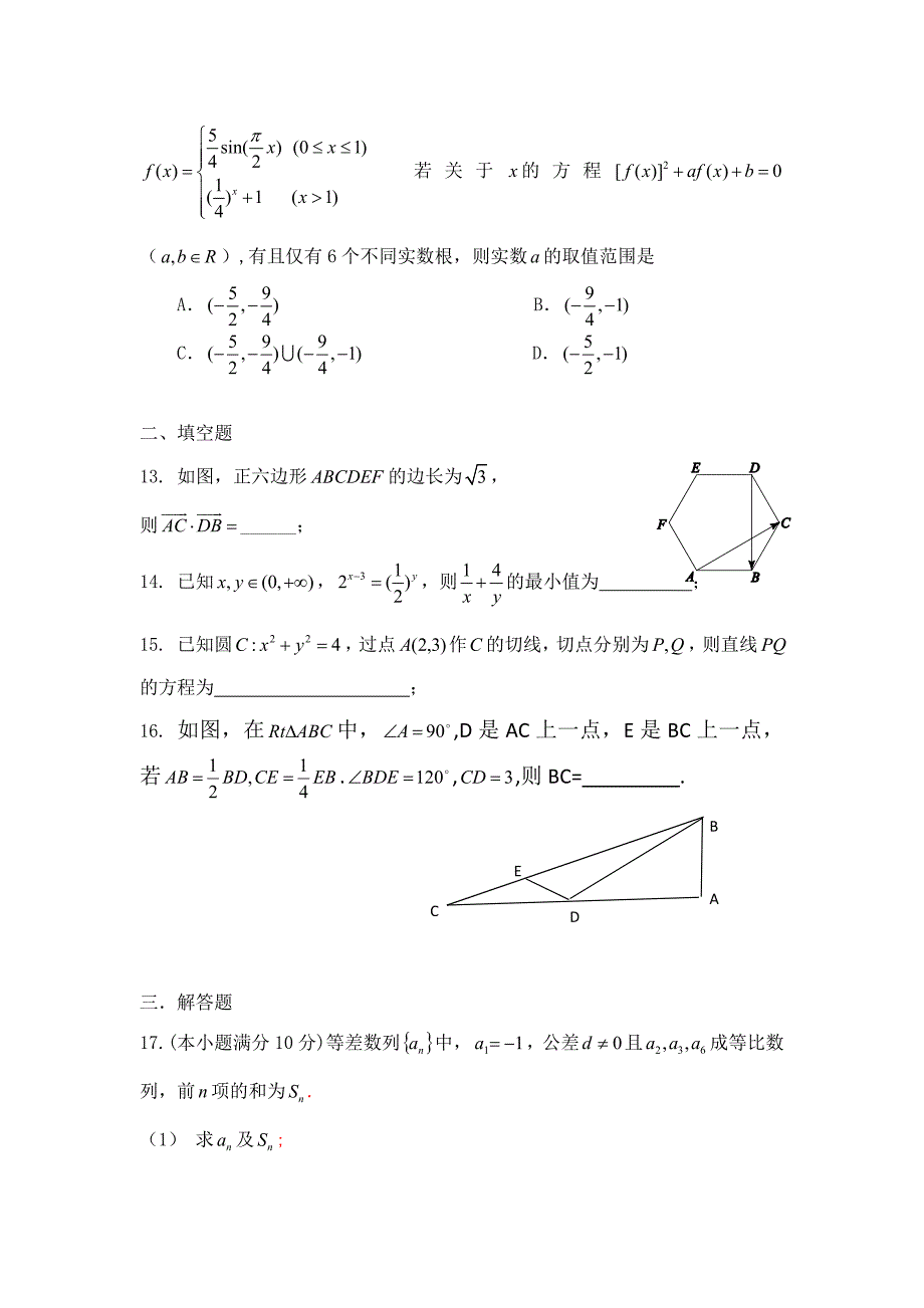 新编河北省邯郸市高三上学期质检考试理科数学试题及答案_第3页