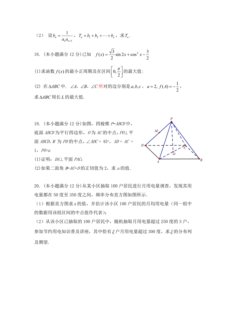 新编河北省邯郸市高三上学期质检考试理科数学试题及答案_第4页