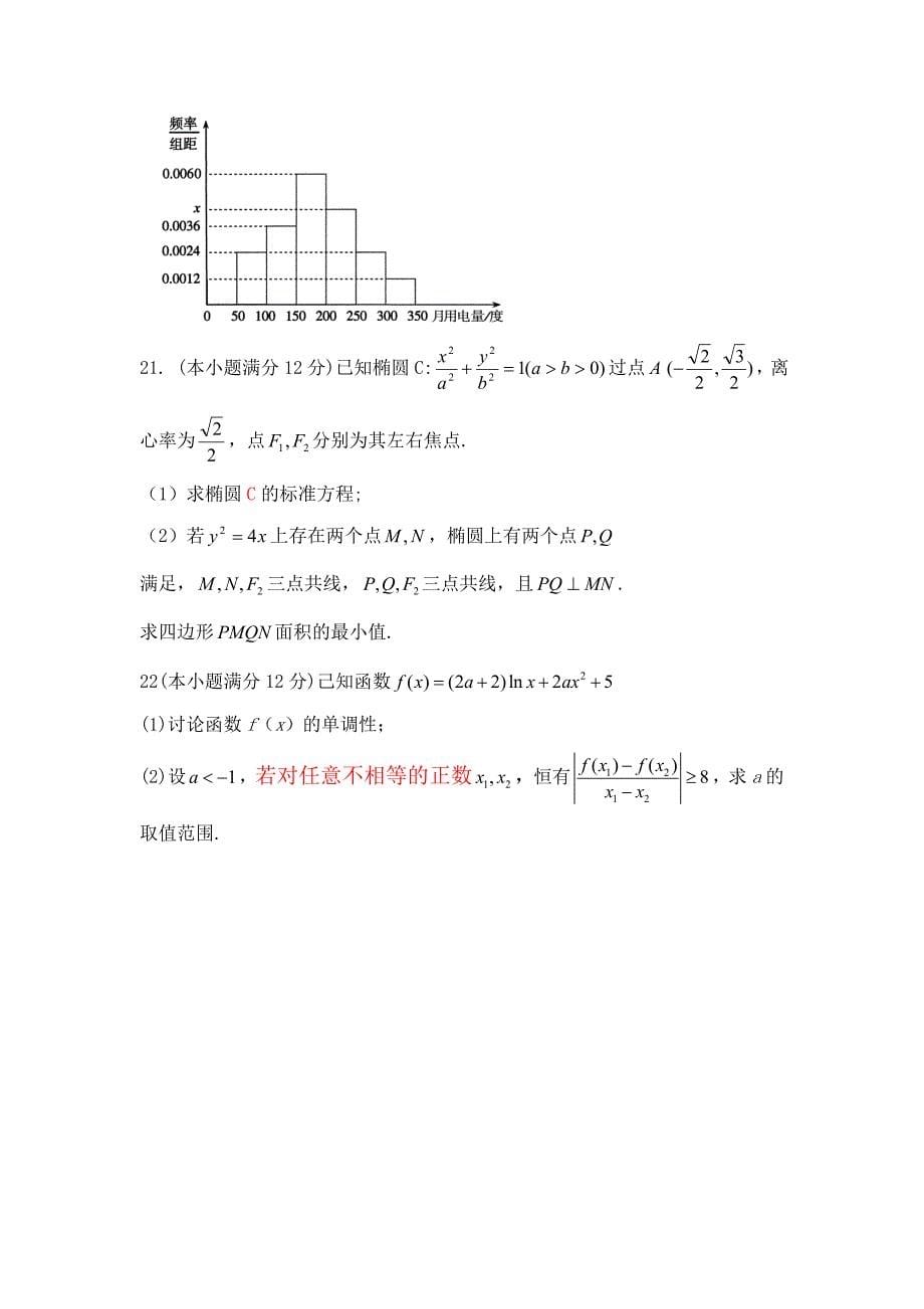 新编河北省邯郸市高三上学期质检考试理科数学试题及答案_第5页