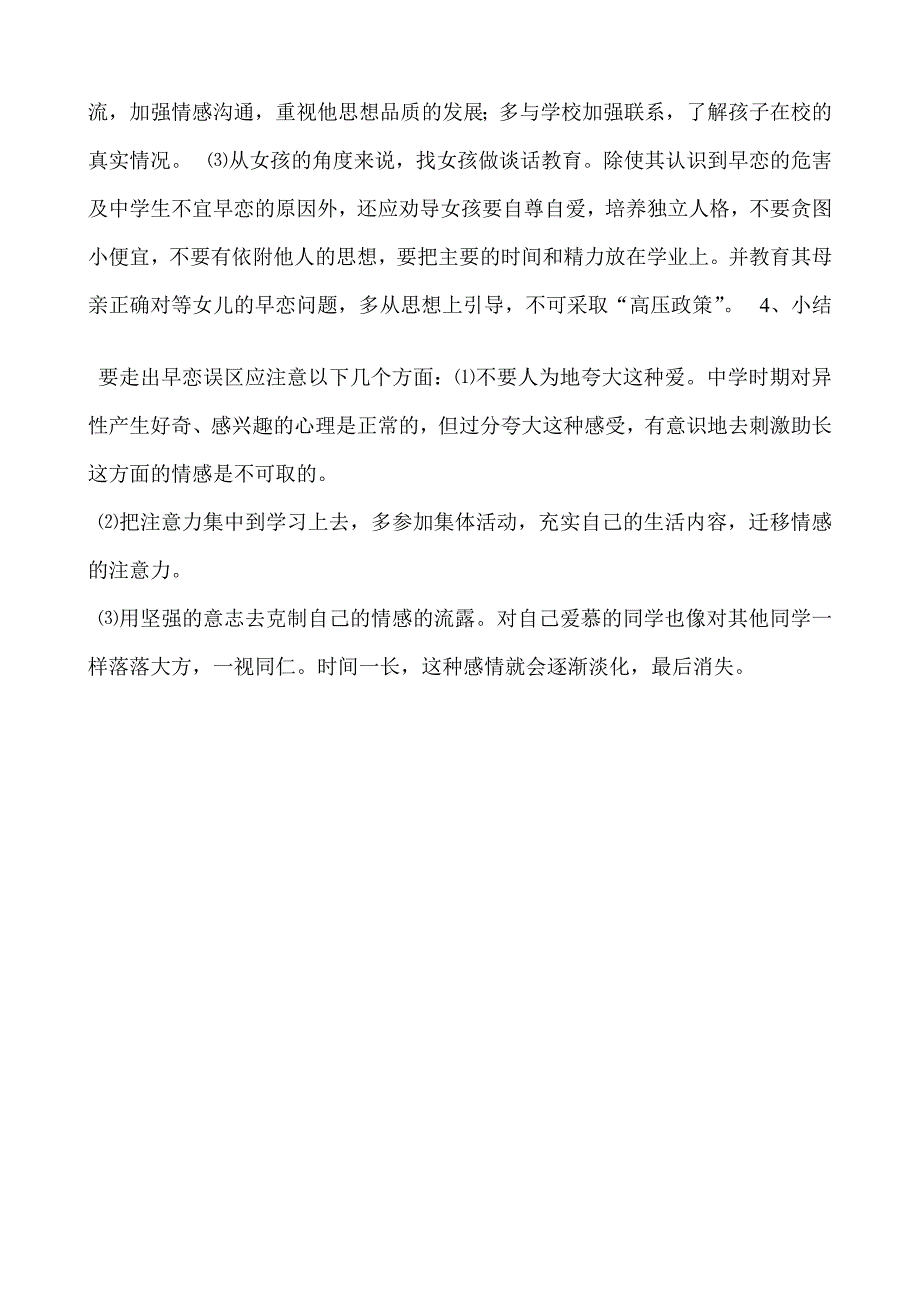 心理辅导案例.doc_第4页