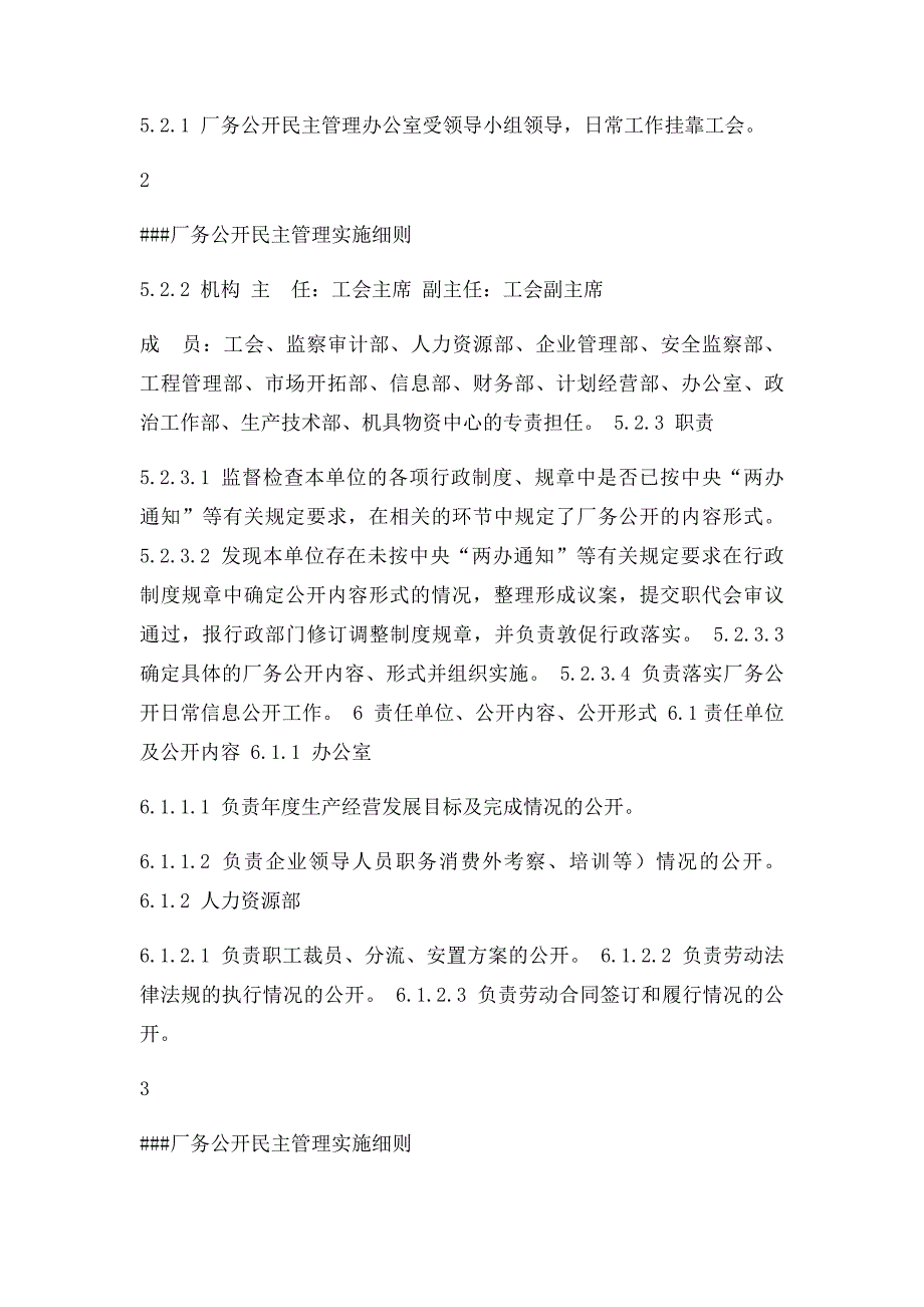 厂务公开民主管理实施细则_第3页