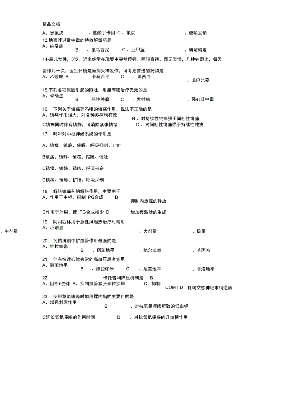 最新三基理论学习试题题库资料_第2页