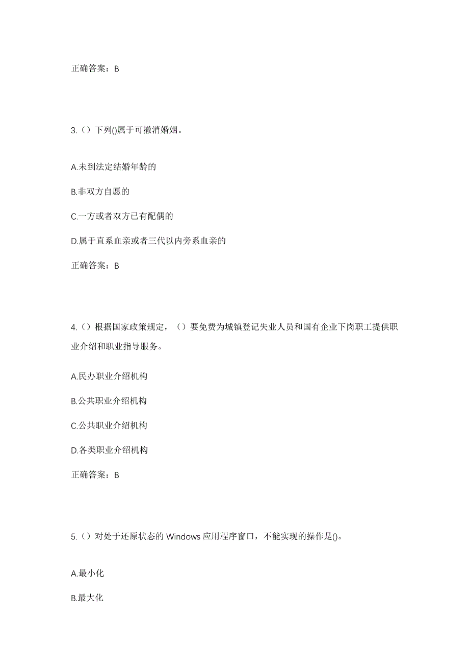 2023年山东省威海市乳山市诸往镇后店村社区工作人员考试模拟题及答案_第2页