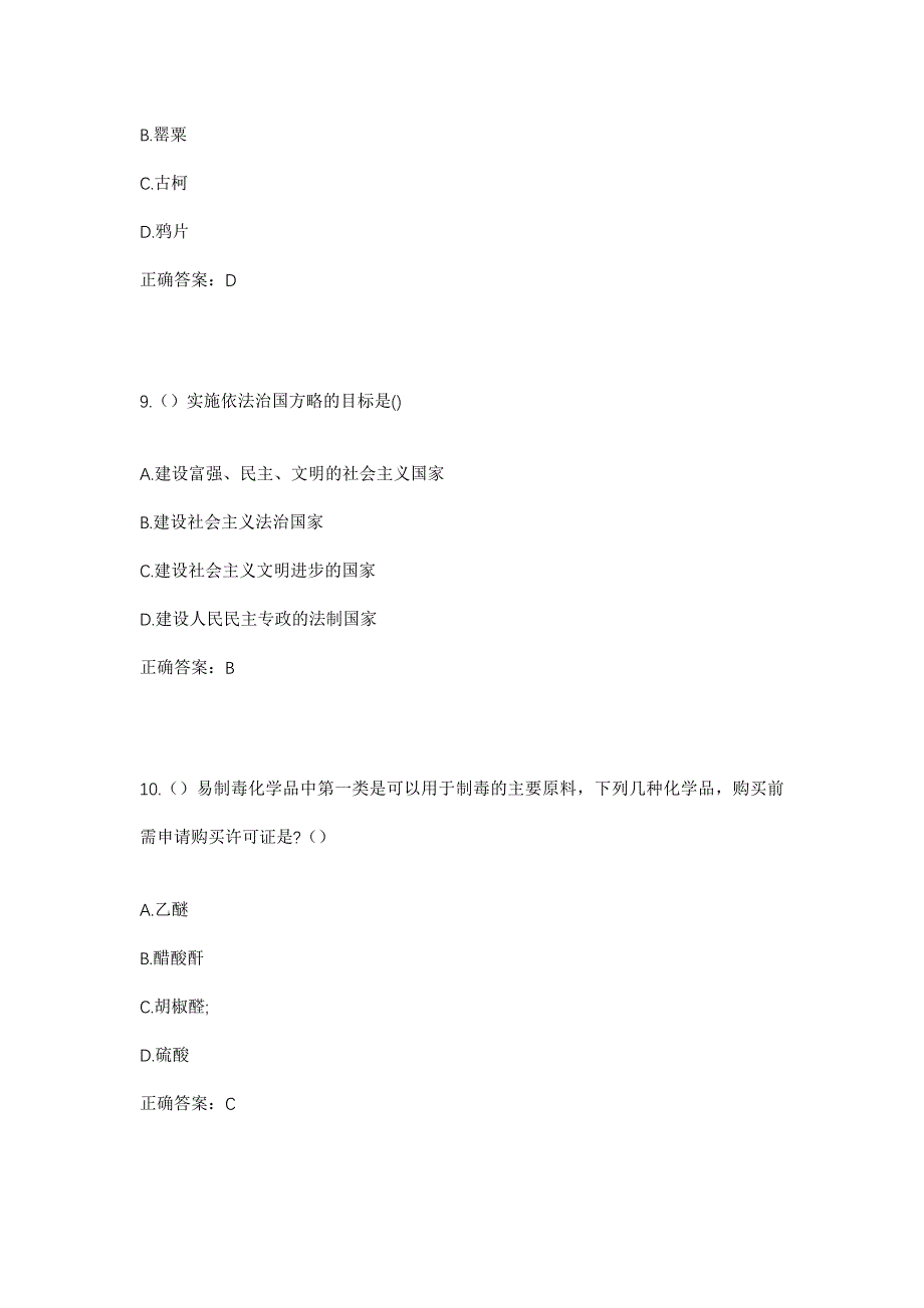 2023年山东省威海市乳山市诸往镇后店村社区工作人员考试模拟题及答案_第4页