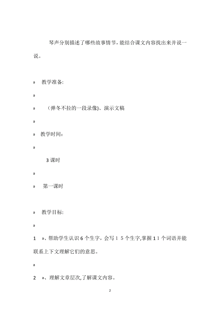 语文S版五年级下册冬不拉语文教案_第2页