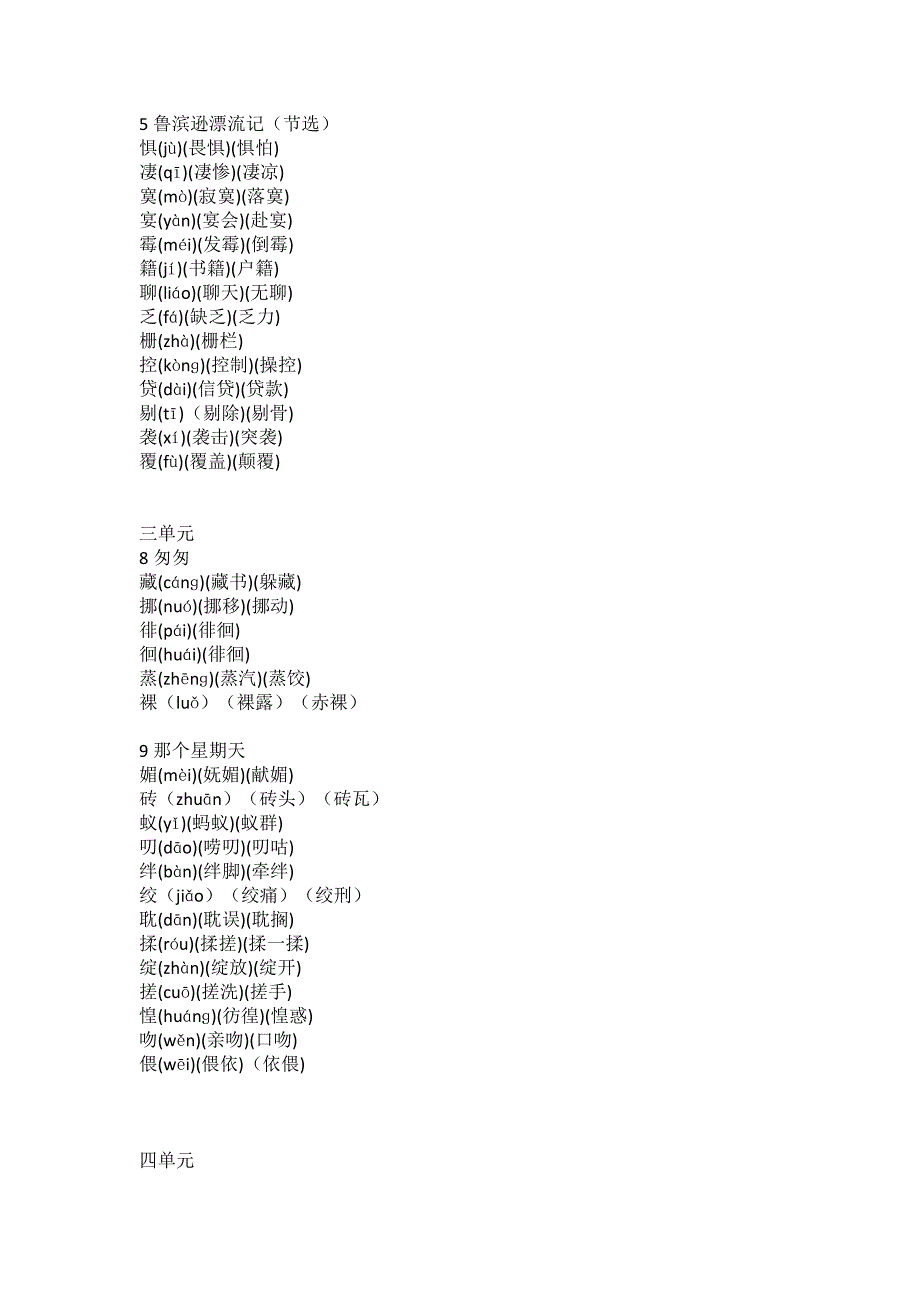 部编版语文六年级下册生字组词汇总_第2页