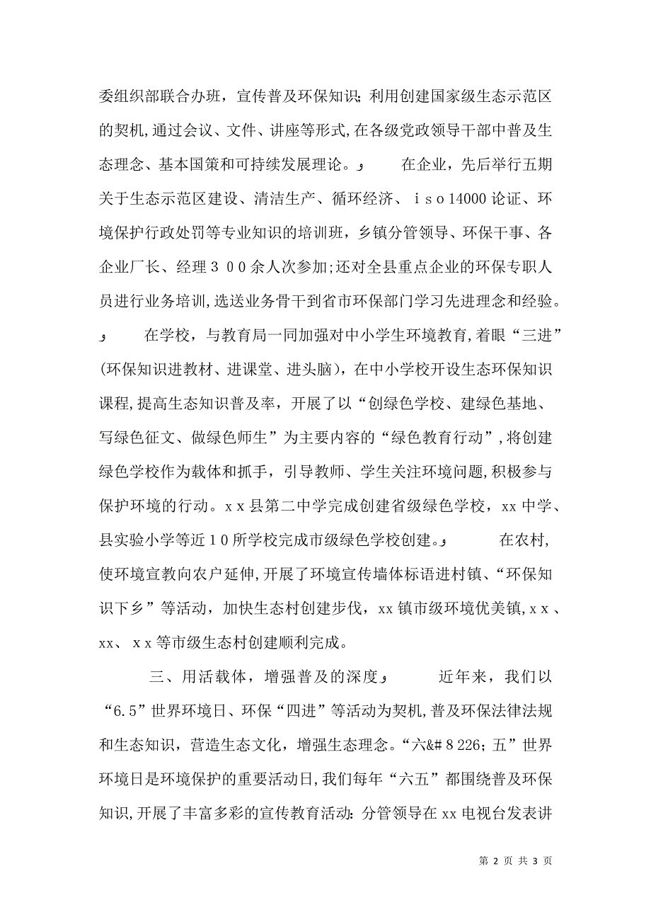 环保科普宣传活动情况总结_第2页