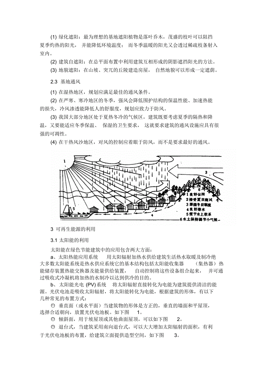 生态建筑技术_第2页