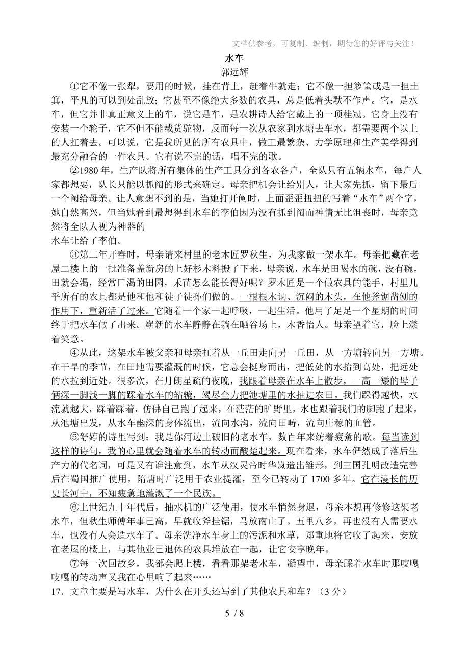2013届吴江区初三中考模拟考试语文_第5页