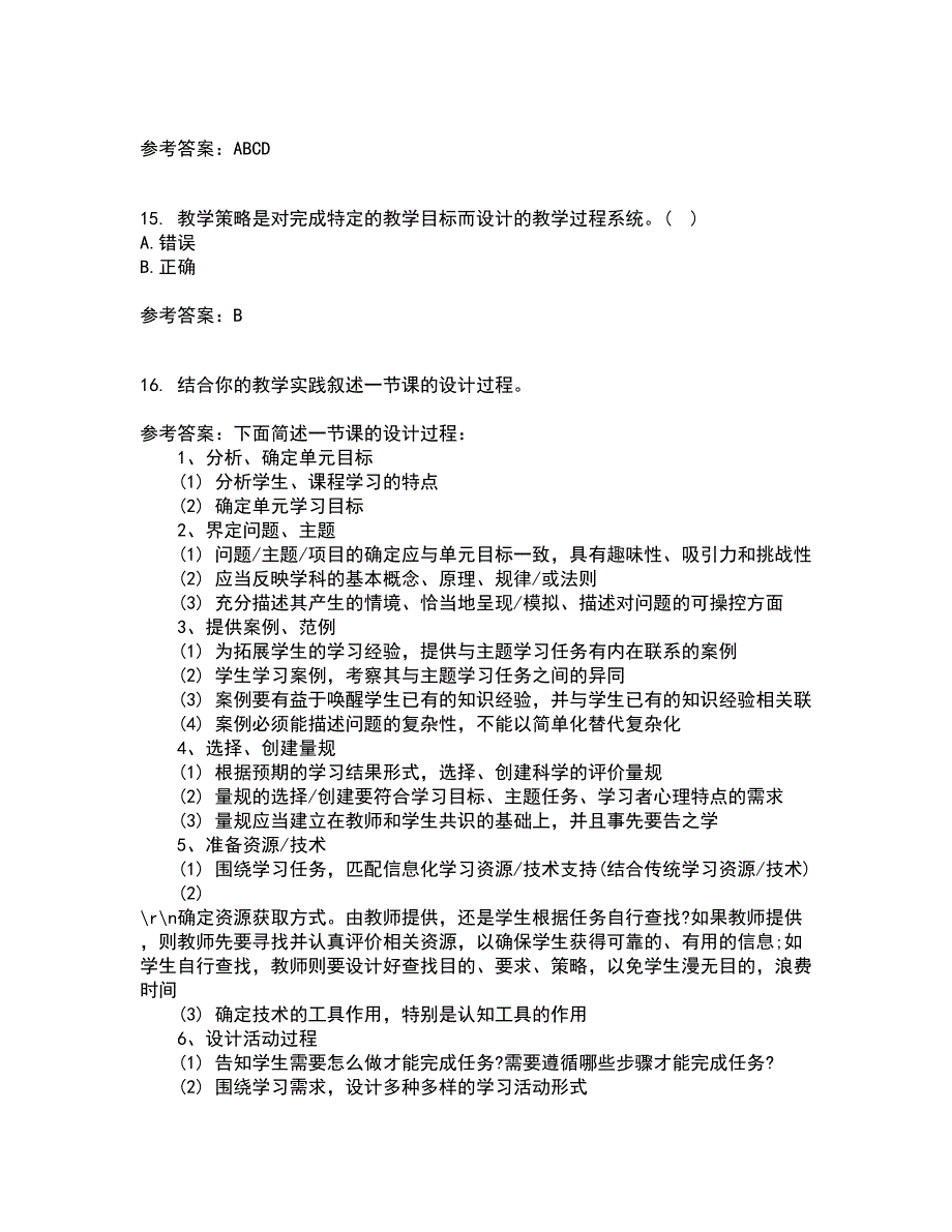 福建师范大学21秋《现代教育技术》在线作业二满分答案39_第4页